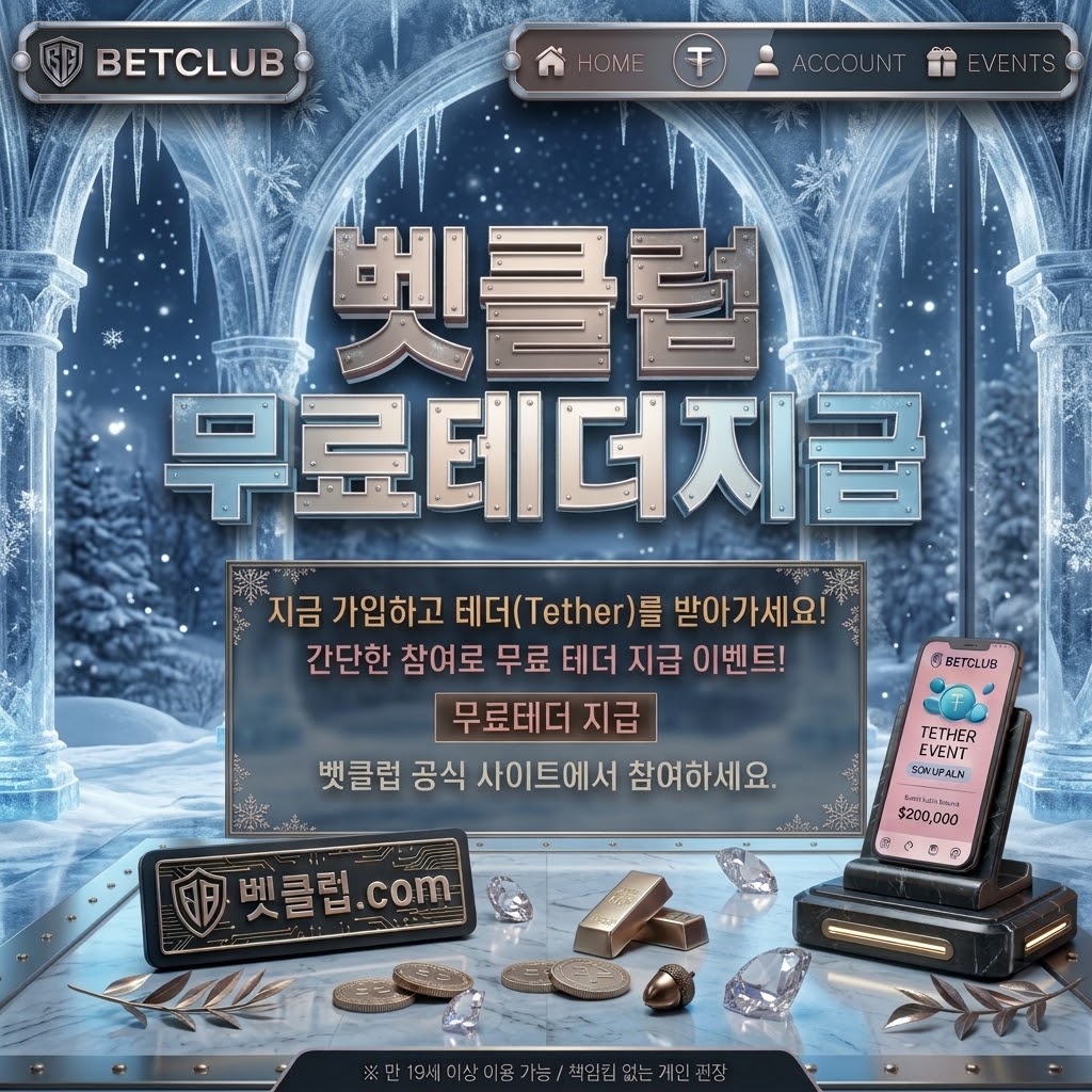 토토사이트, 토토커뮤니티, 베트맨, 와이즈토토, 메이저사이트, 벳클럽 메인 이미지